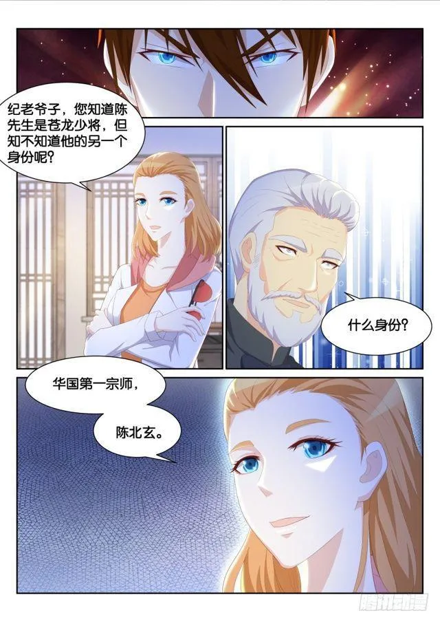 重生之都市修仙有声小说祸石恋听网漫画,第193回4图