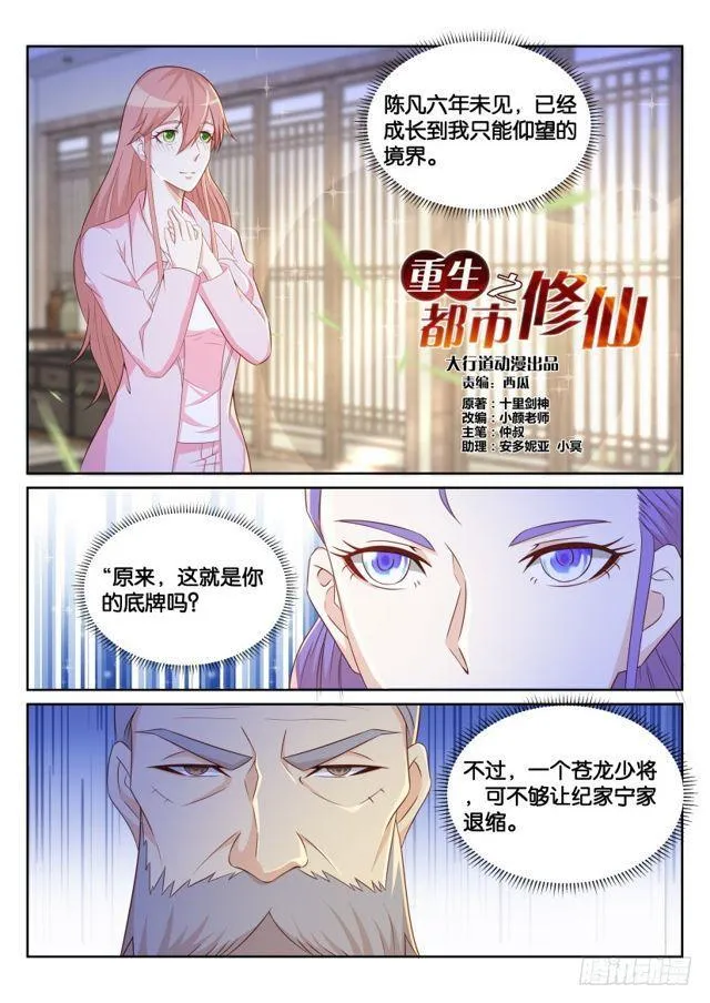 重生之都市修仙有声小说祸石恋听网漫画,第193回1图