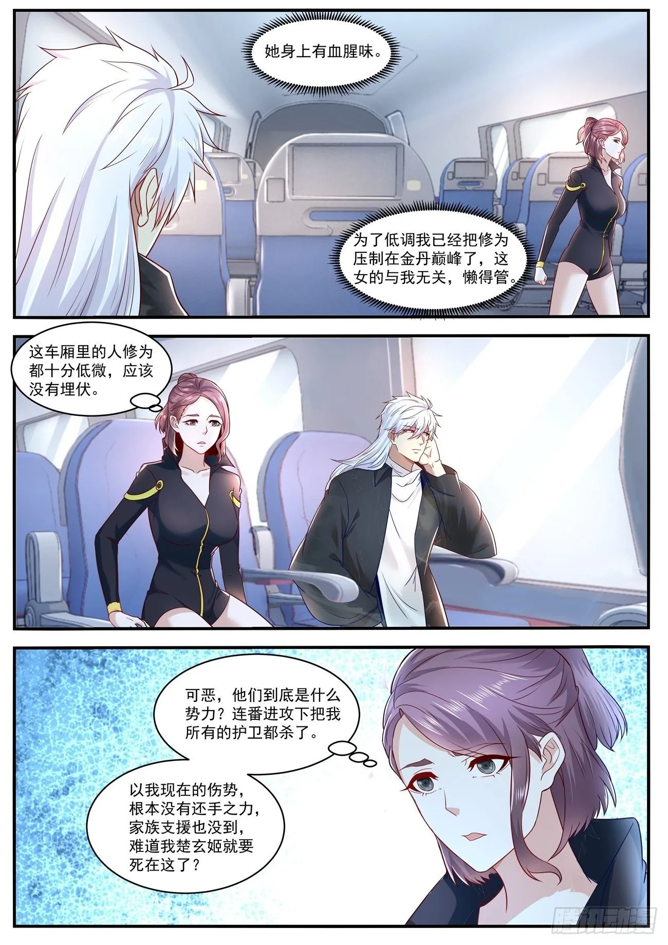 重生之都市修仙有声小说祸石恋听网漫画,第626回2图