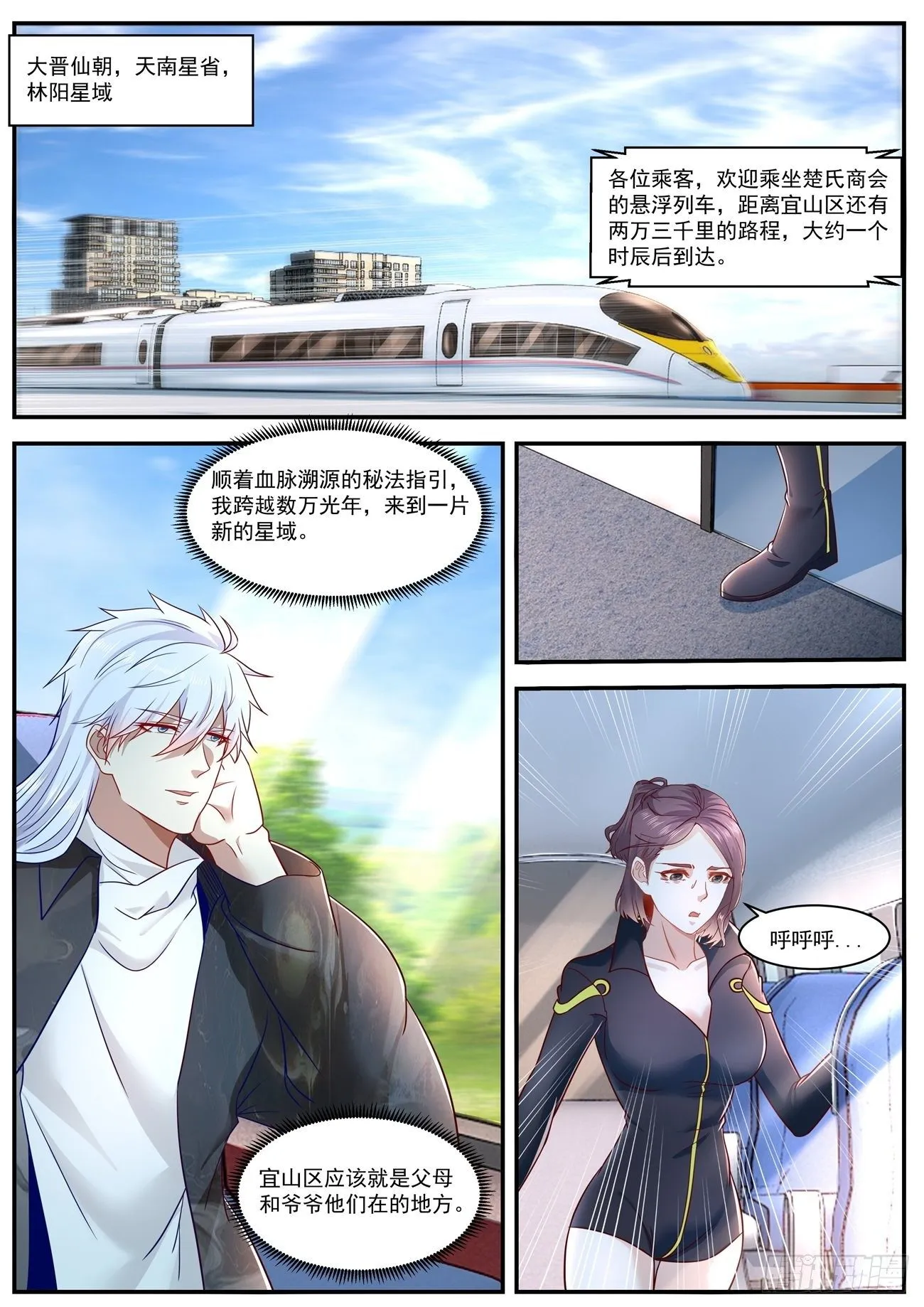 重生之都市修仙有声小说祸石恋听网漫画,第626回1图