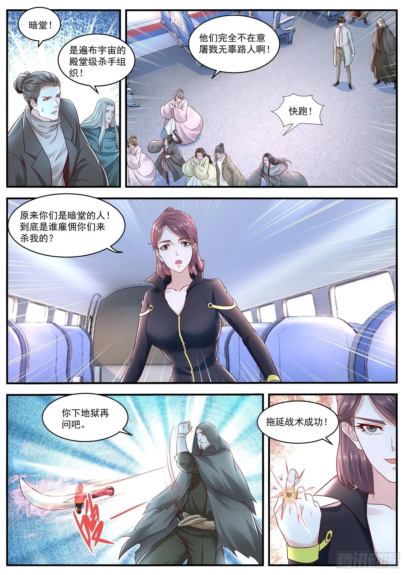 重生之都市修仙有声小说祸石恋听网漫画,第626回4图
