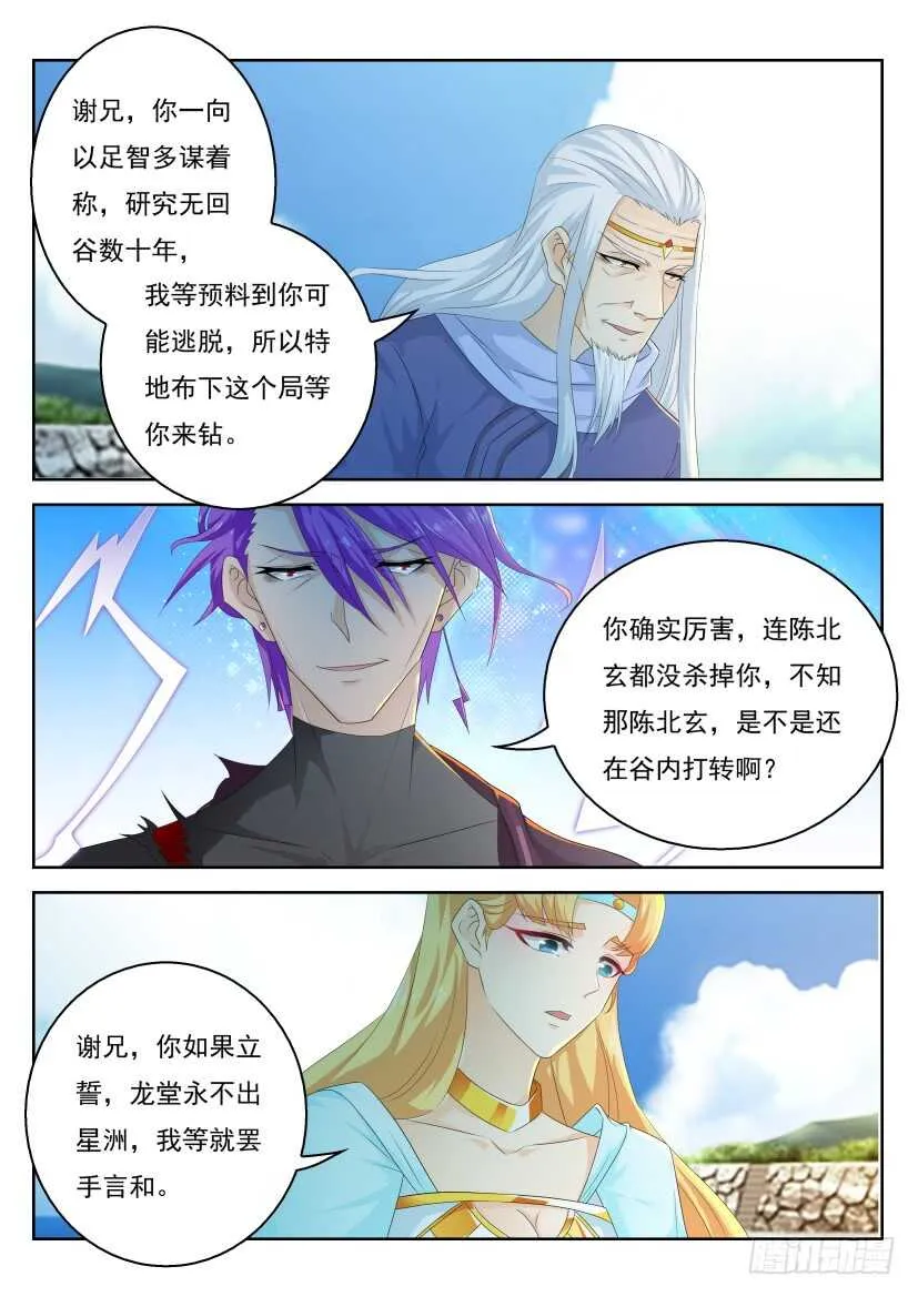 重生之都市修仙有声小说祸石恋听网漫画,第305回3图