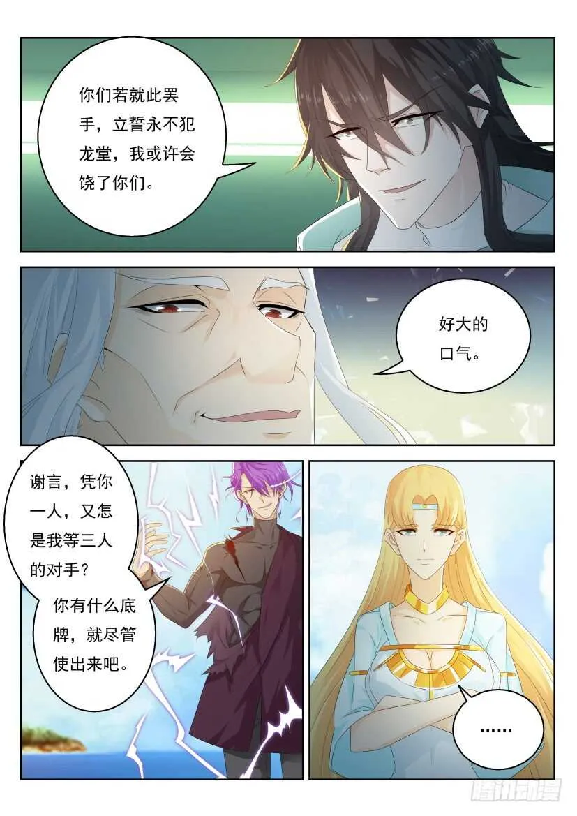 重生之都市修仙有声小说祸石恋听网漫画,第305回4图