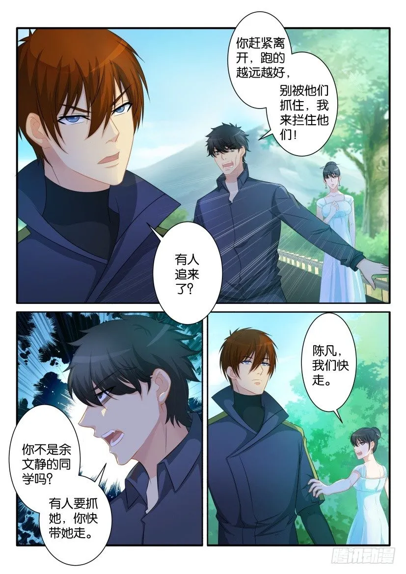 重生之都市修仙有声小说祸石恋听网漫画,第八十四回1图
