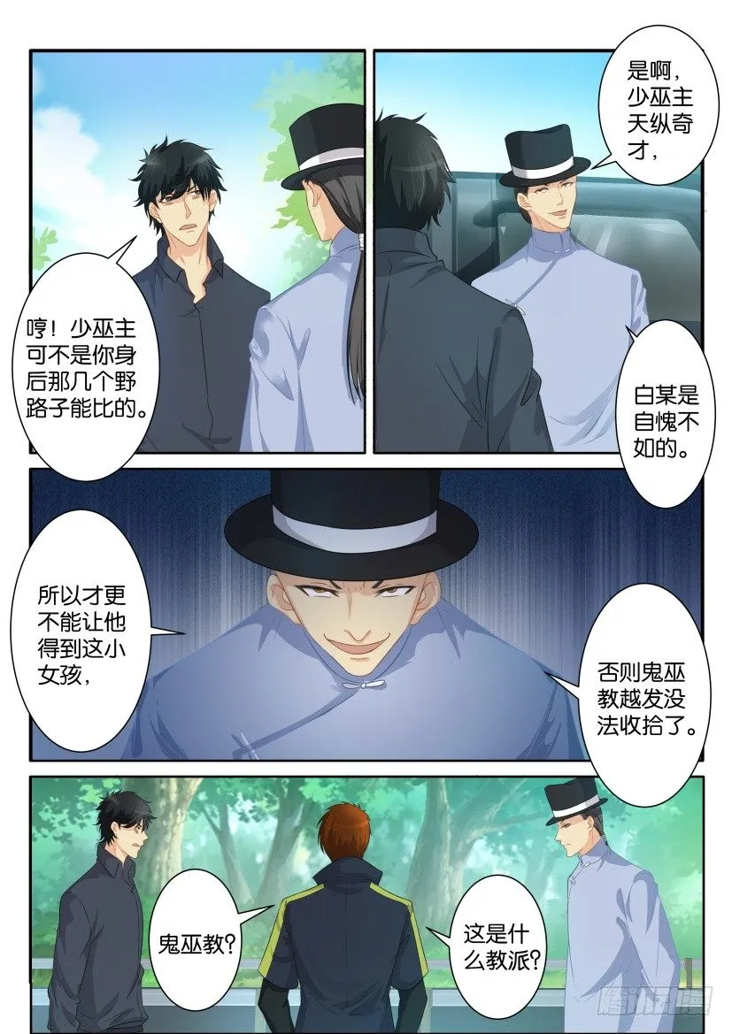 重生之都市修仙有声小说祸石恋听网漫画,第八十四回5图