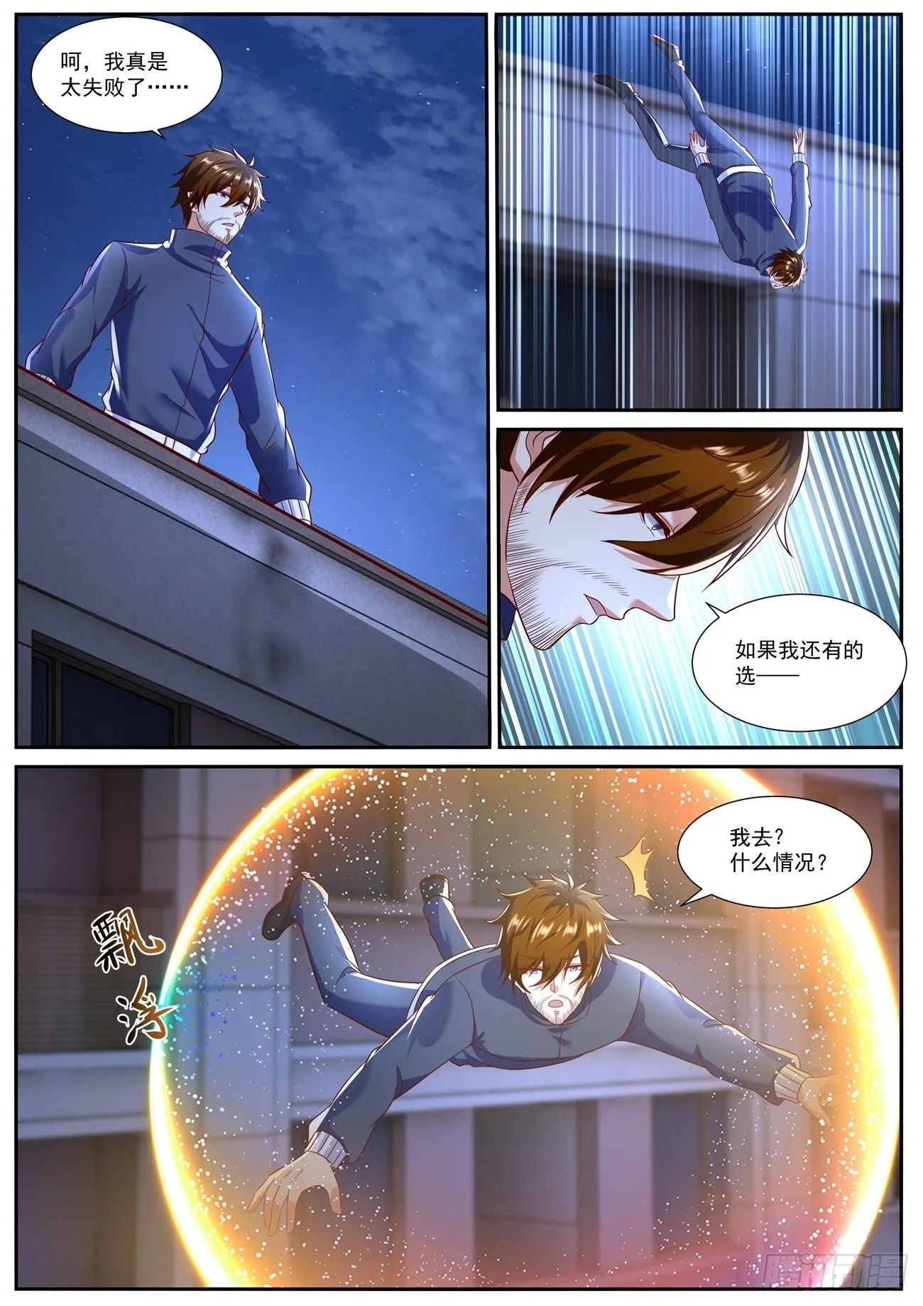 重生之都市修仙有声小说祸石恋听网漫画,第793回2图