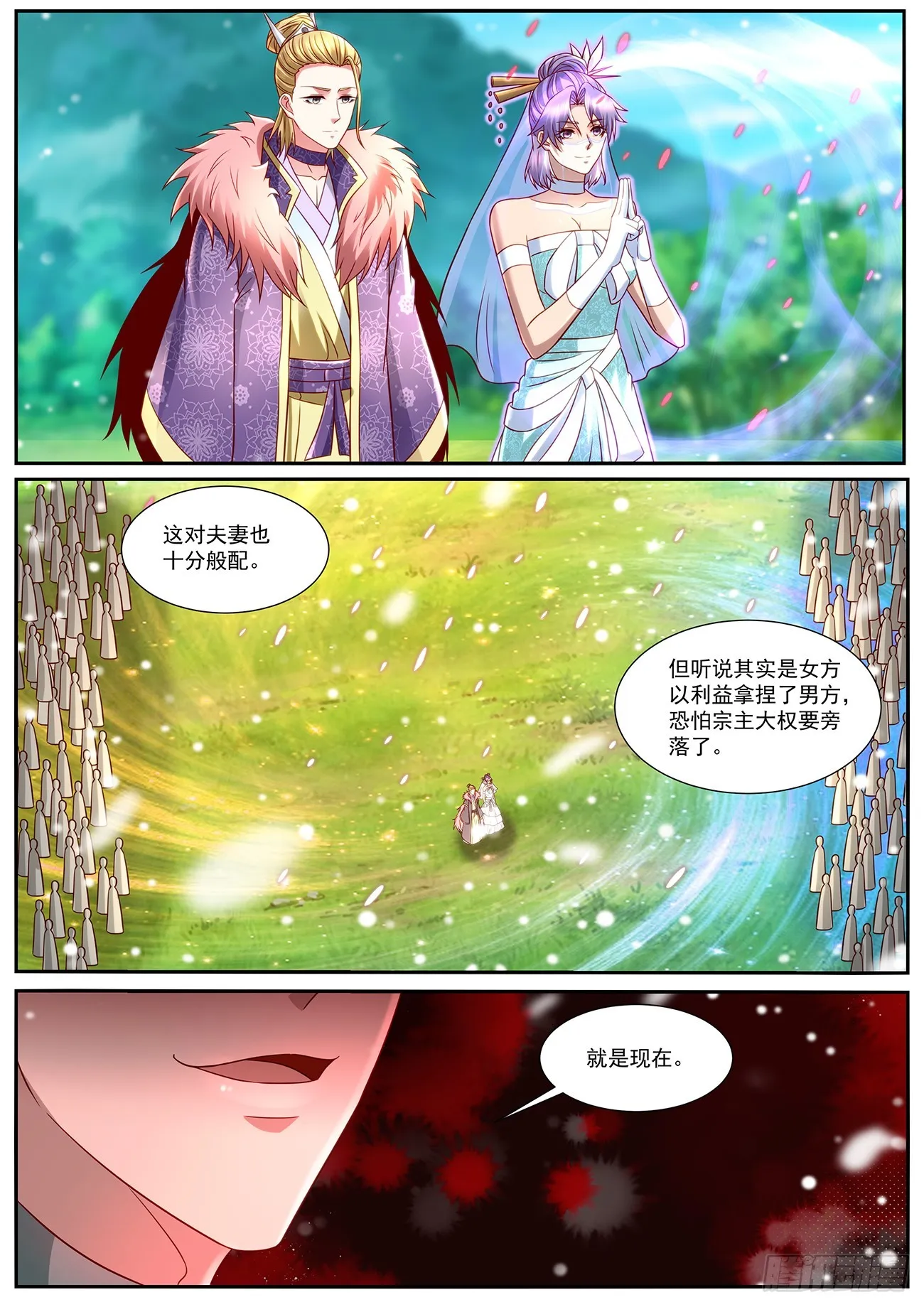 重生之都市修仙有声小说祸石恋听网漫画,第848回3图