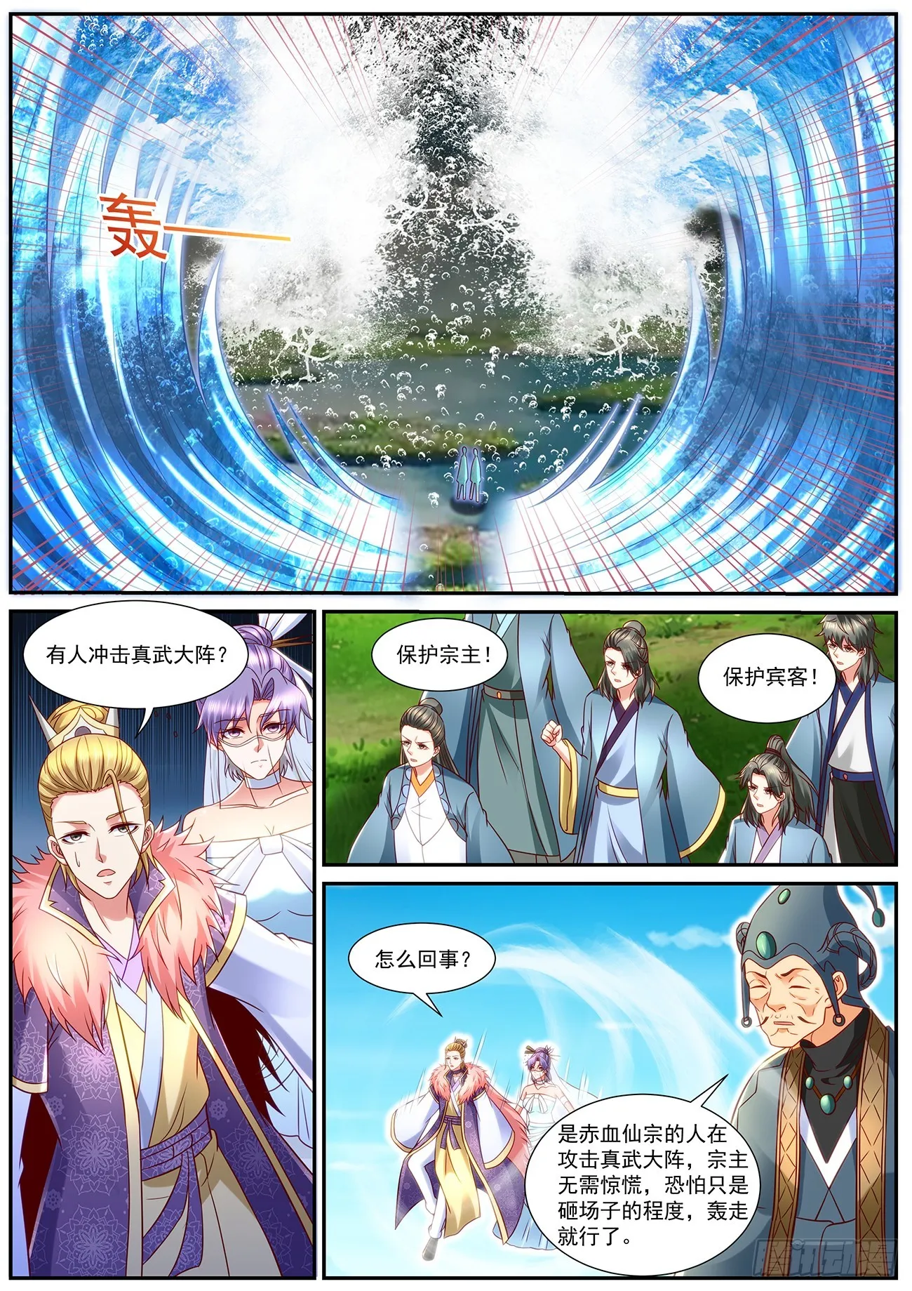 重生之都市修仙有声小说祸石恋听网漫画,第848回4图
