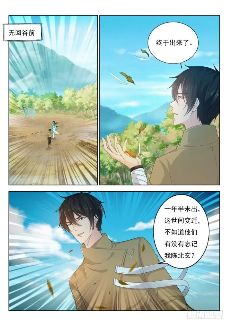 重生之都市修仙有声小说祸石恋听网漫画,第283回3图