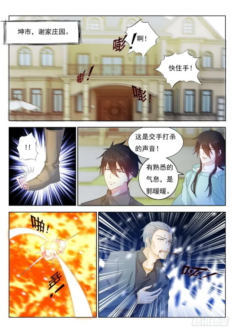 重生之都市修仙有声小说祸石恋听网漫画,第283回5图