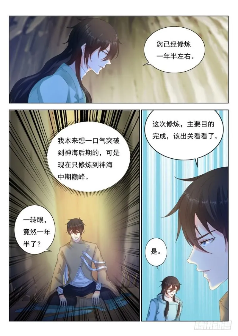 重生之都市修仙有声小说祸石恋听网漫画,第283回2图