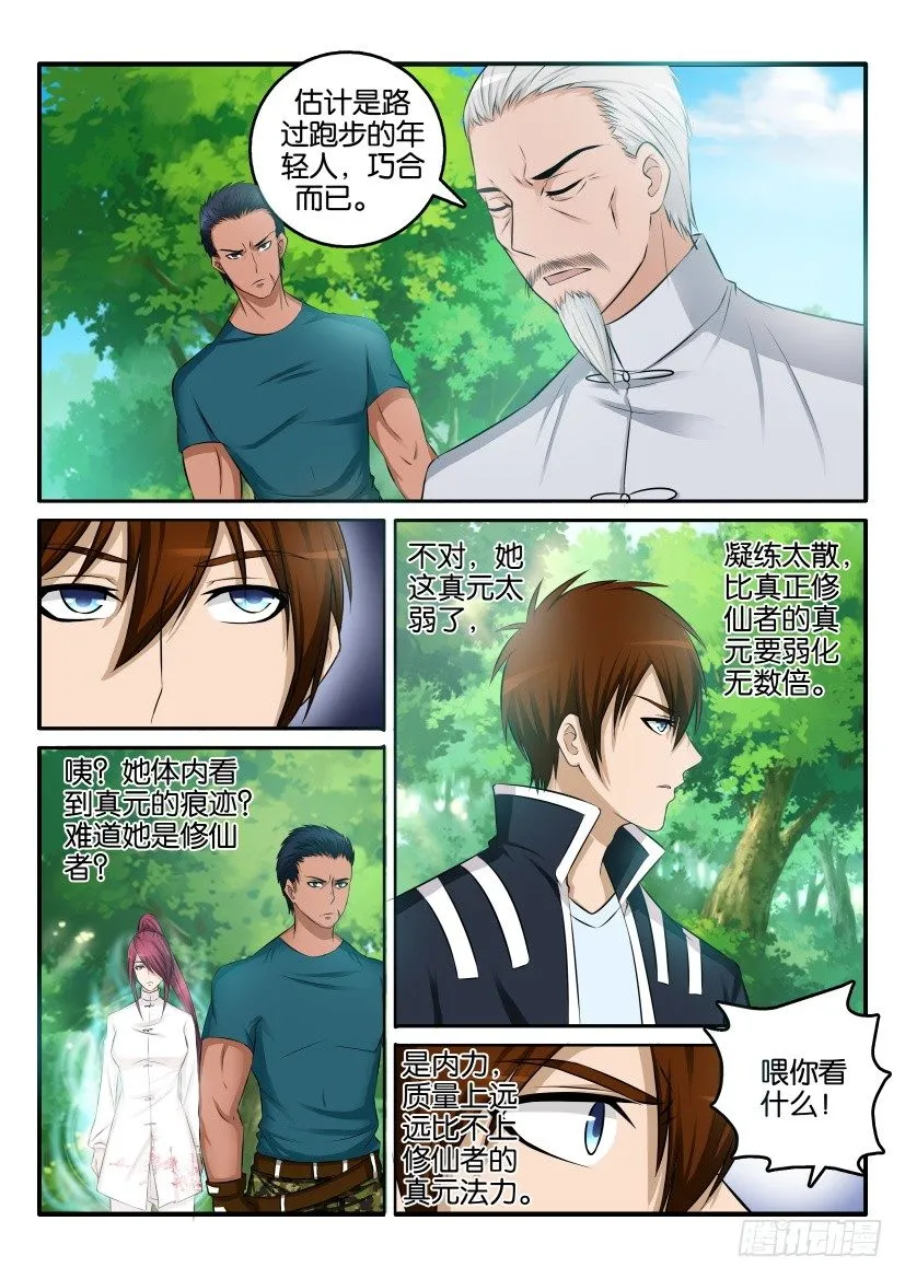重生之都市修仙有声小说祸石恋听网漫画,第二回2图