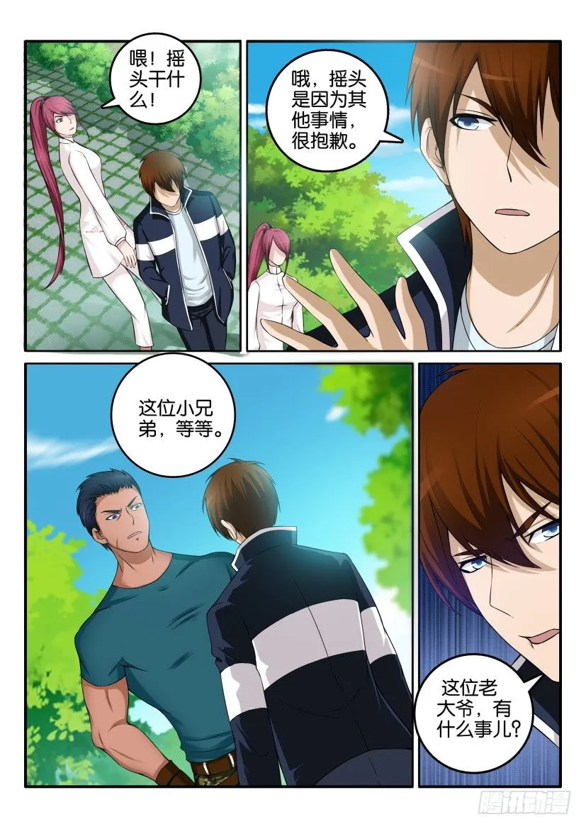 重生之都市修仙有声小说祸石恋听网漫画,第二回3图
