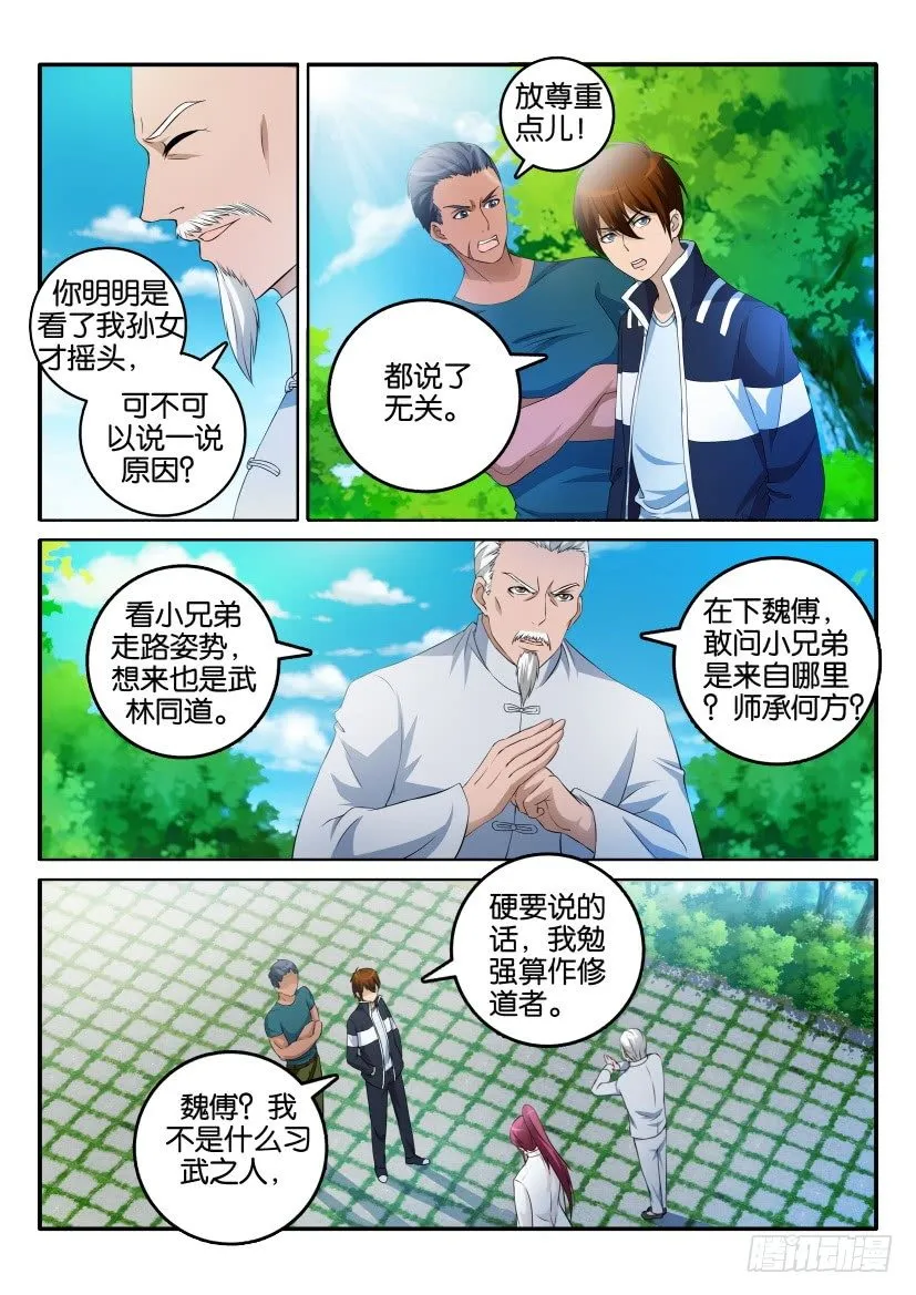 重生之都市修仙有声小说祸石恋听网漫画,第二回4图