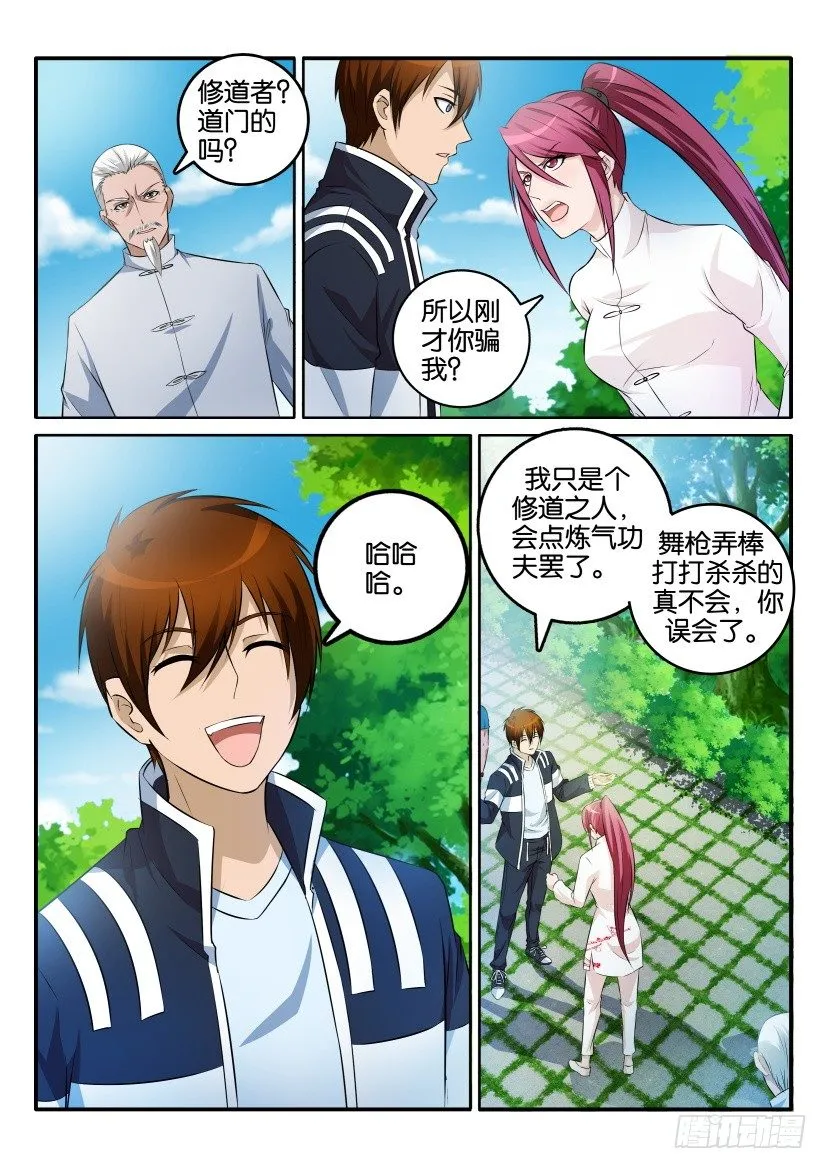 重生之都市修仙有声小说祸石恋听网漫画,第二回5图