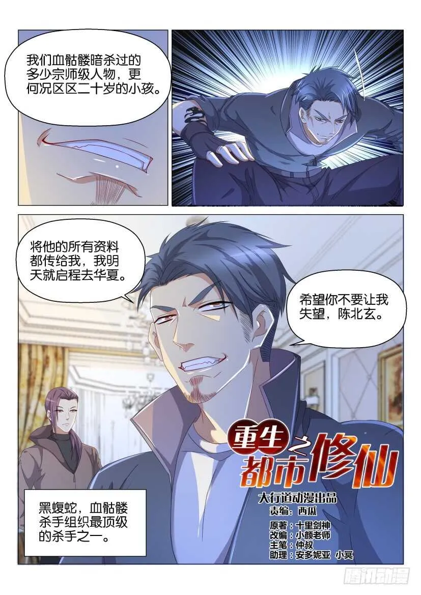 重生之都市修仙有声小说祸石恋听网漫画,第139回2图