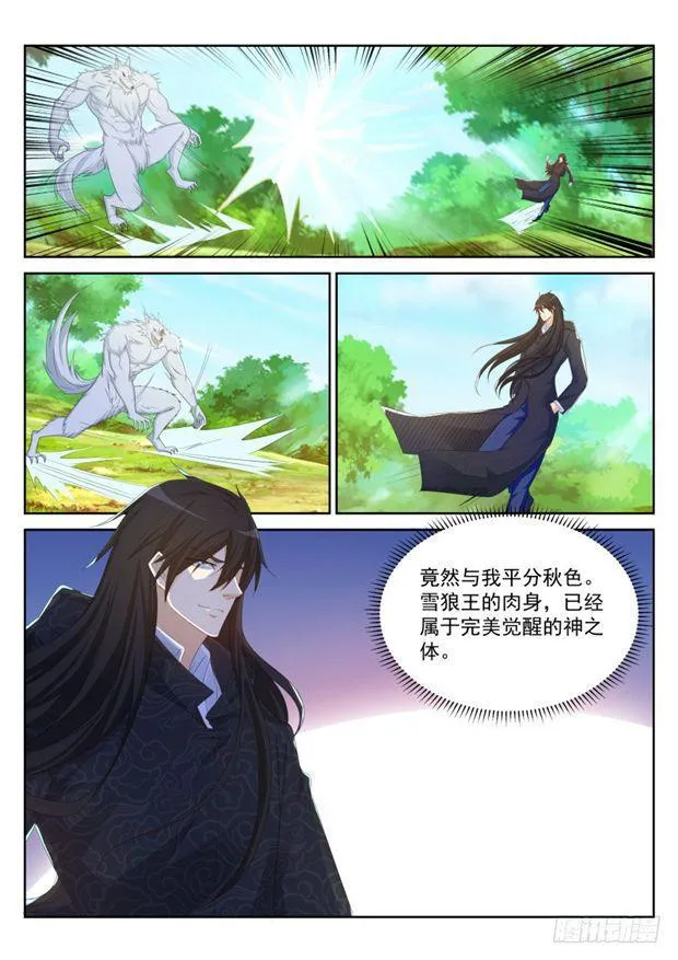 重生之都市修仙有声小说祸石恋听网漫画,第235回2图