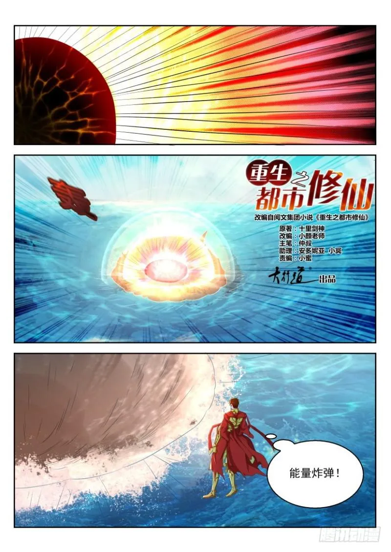 重生之都市修仙有声小说祸石恋听网漫画,第317回5图