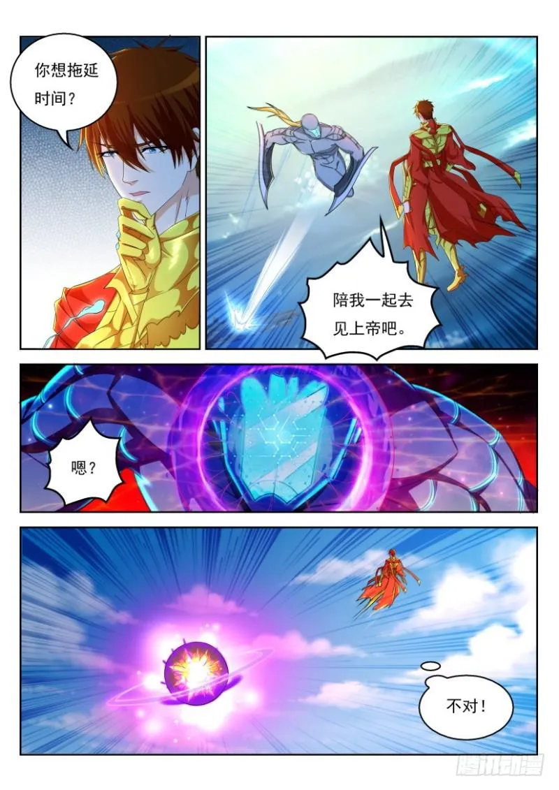 重生之都市修仙有声小说祸石恋听网漫画,第317回4图
