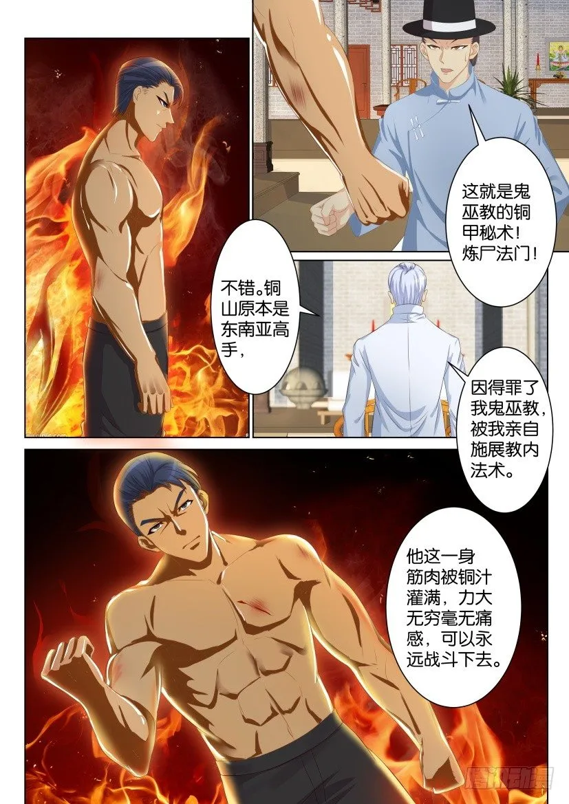 重生之都市修仙有声小说祸石恋听网漫画,第八十八回1图