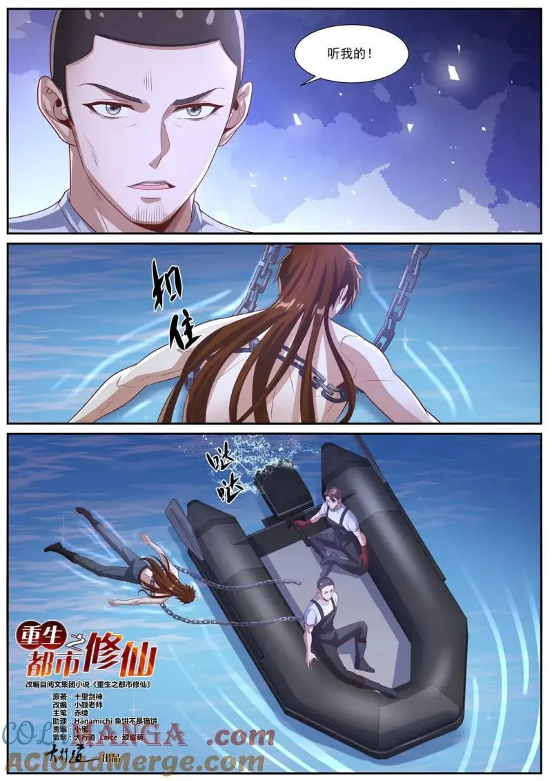 重生之都市修仙有声小说祸石恋听网漫画,第1038话 第1023回4图