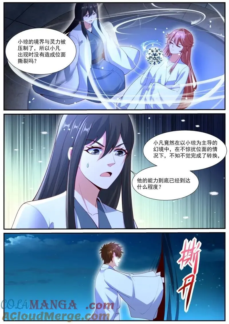 重生之都市修仙有声小说祸石恋听网漫画,第1066话 第1051回4图