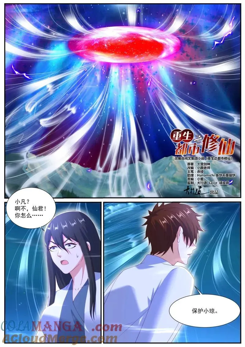 重生之都市修仙有声小说祸石恋听网漫画,第1066话 第1051回2图