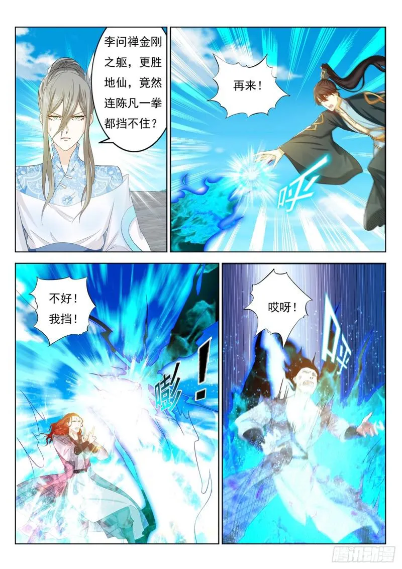 重生之都市修仙有声小说祸石恋听网漫画,第380回4图