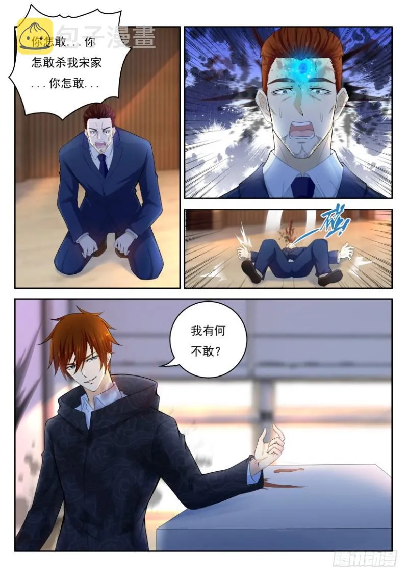重生之都市修仙txt下载奇书网漫画,第248回4图