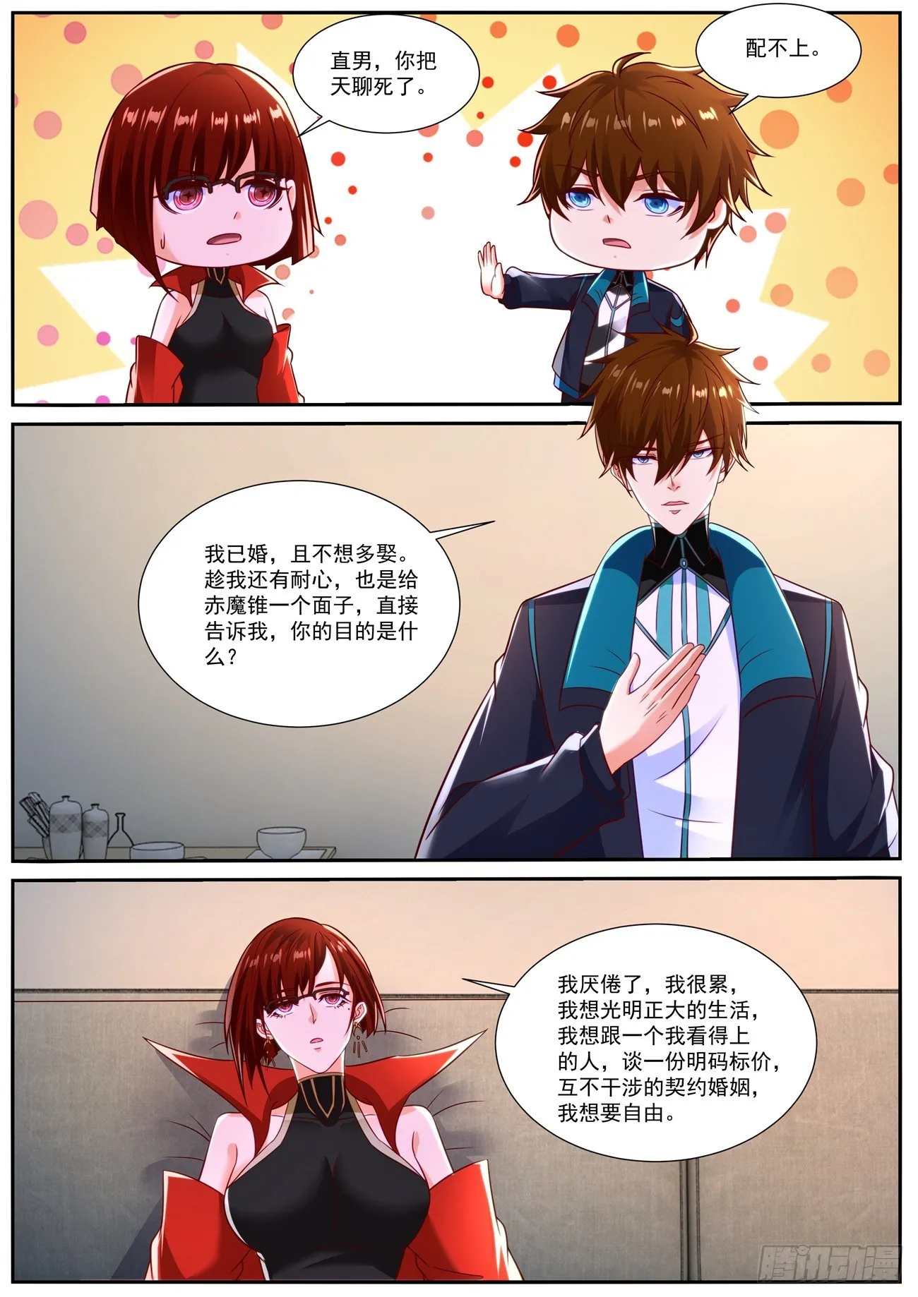 重生之都市修仙有声小说祸石恋听网漫画,第833回4图