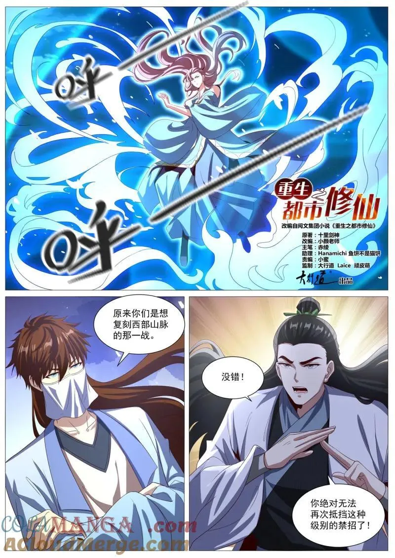 重生之都市修仙有声小说祸石恋听网漫画,第1026话 第1011回2图