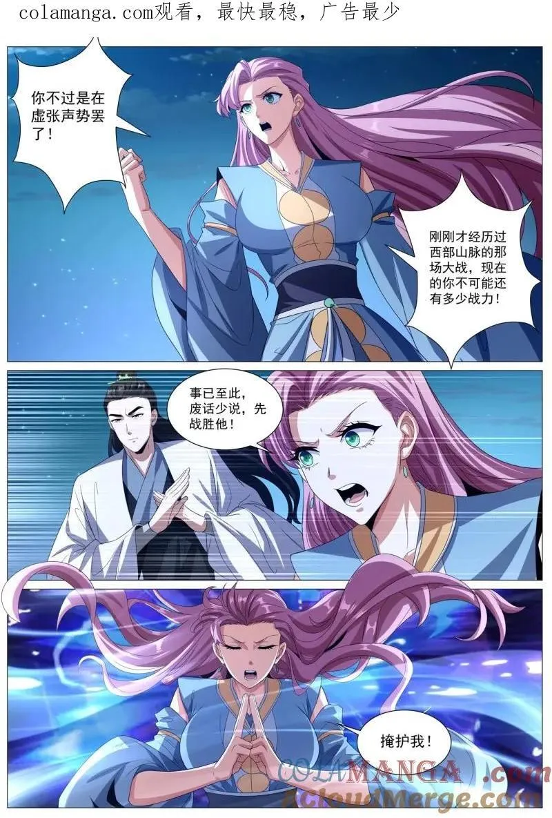 重生之都市修仙有声小说祸石恋听网漫画,第1026话 第1011回1图