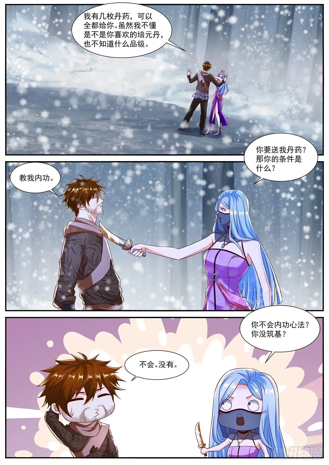 重生之都市修仙有声小说祸石恋听网漫画,第798回5图