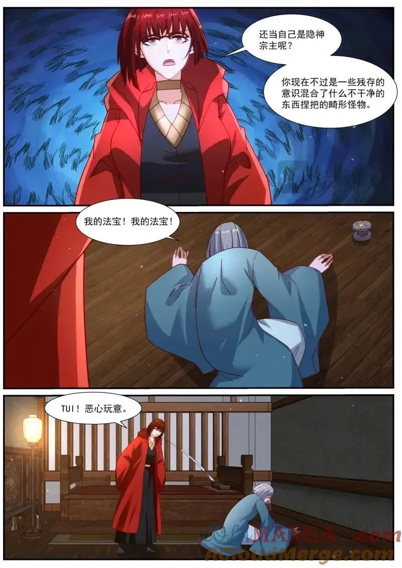 重生之都市修仙有声小说祸石恋听网漫画,第1069话 第1054回5图