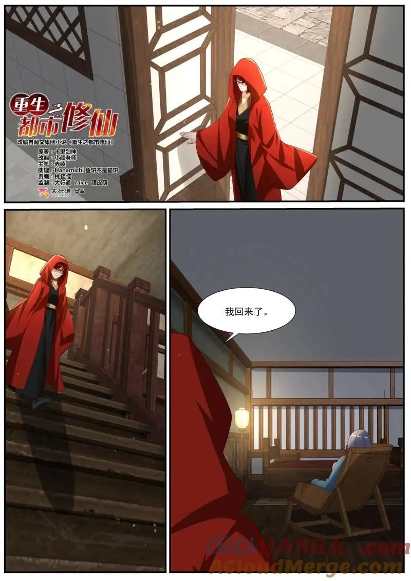 重生之都市修仙有声小说祸石恋听网漫画,第1069话 第1054回2图