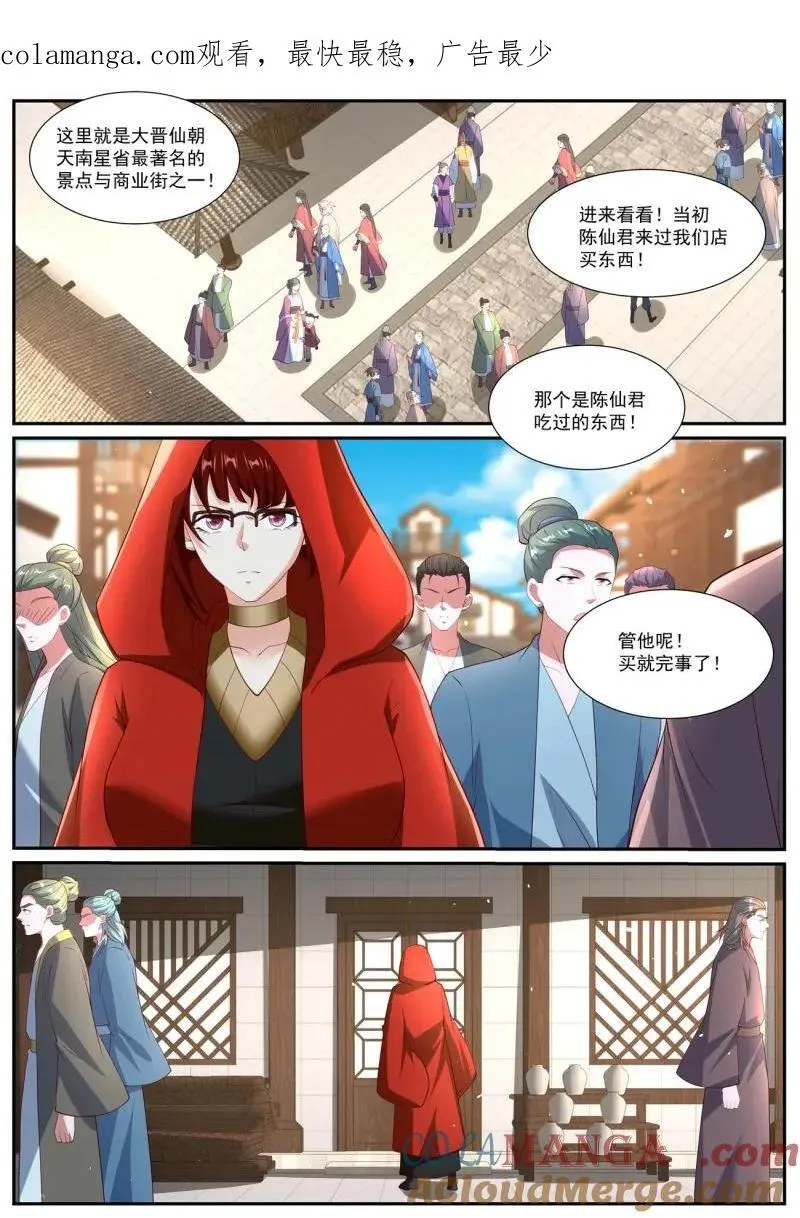重生之都市修仙有声小说祸石恋听网漫画,第1069话 第1054回1图