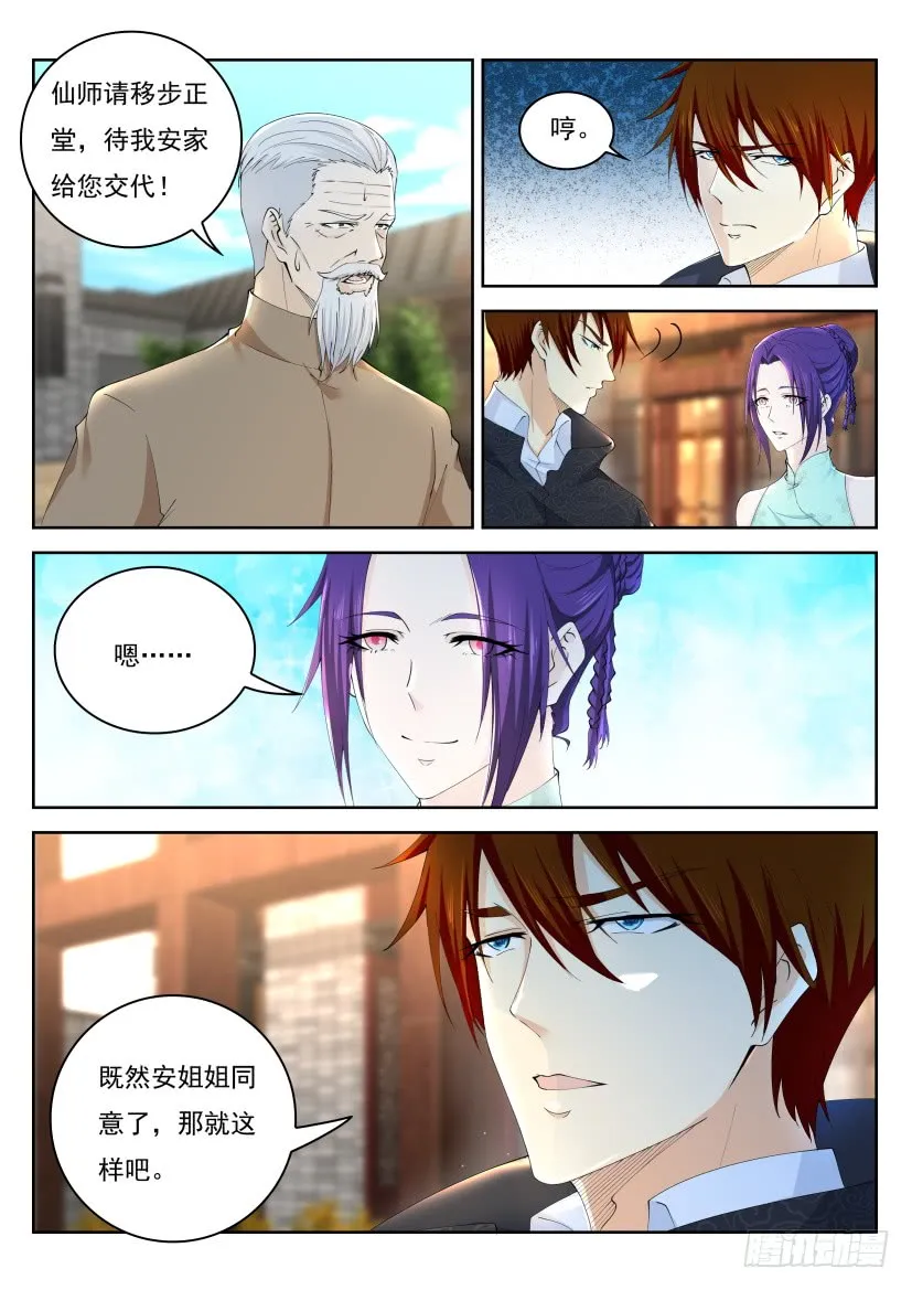 重生之都市修仙有声小说祸石恋听网漫画,第280回3图