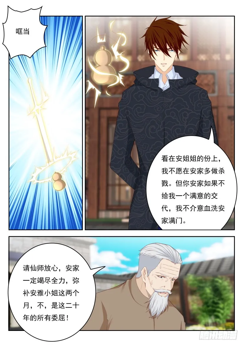 重生之都市修仙有声小说祸石恋听网漫画,第280回2图