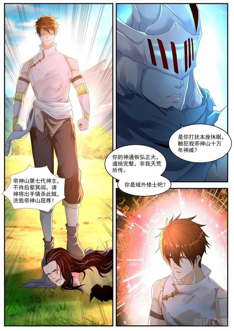 重生之都市修仙有声小说祸石恋听网漫画,第547回2图