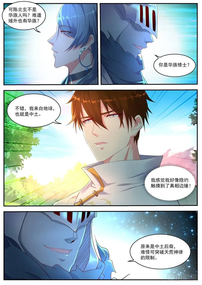 重生之都市修仙有声小说祸石恋听网漫画,第547回4图