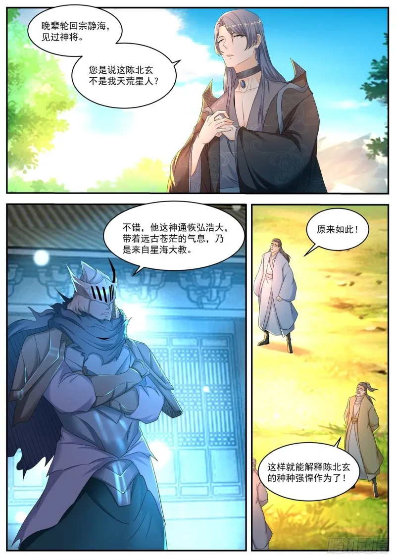 重生之都市修仙有声小说祸石恋听网漫画,第547回3图
