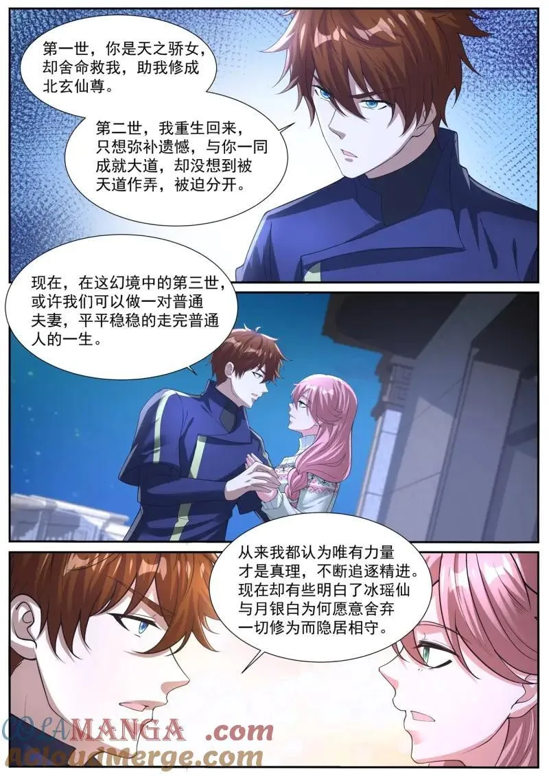 重生之都市修仙有声小说祸石恋听网漫画,第1063话 第1048回2图