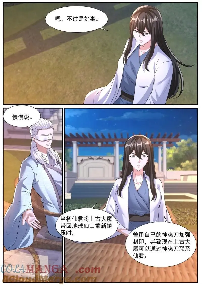 重生之都市修仙有声小说祸石恋听网漫画,第1063话 第1048回5图