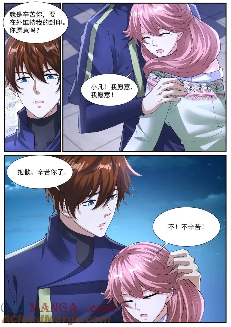 重生之都市修仙有声小说祸石恋听网漫画,第1063话 第1048回3图