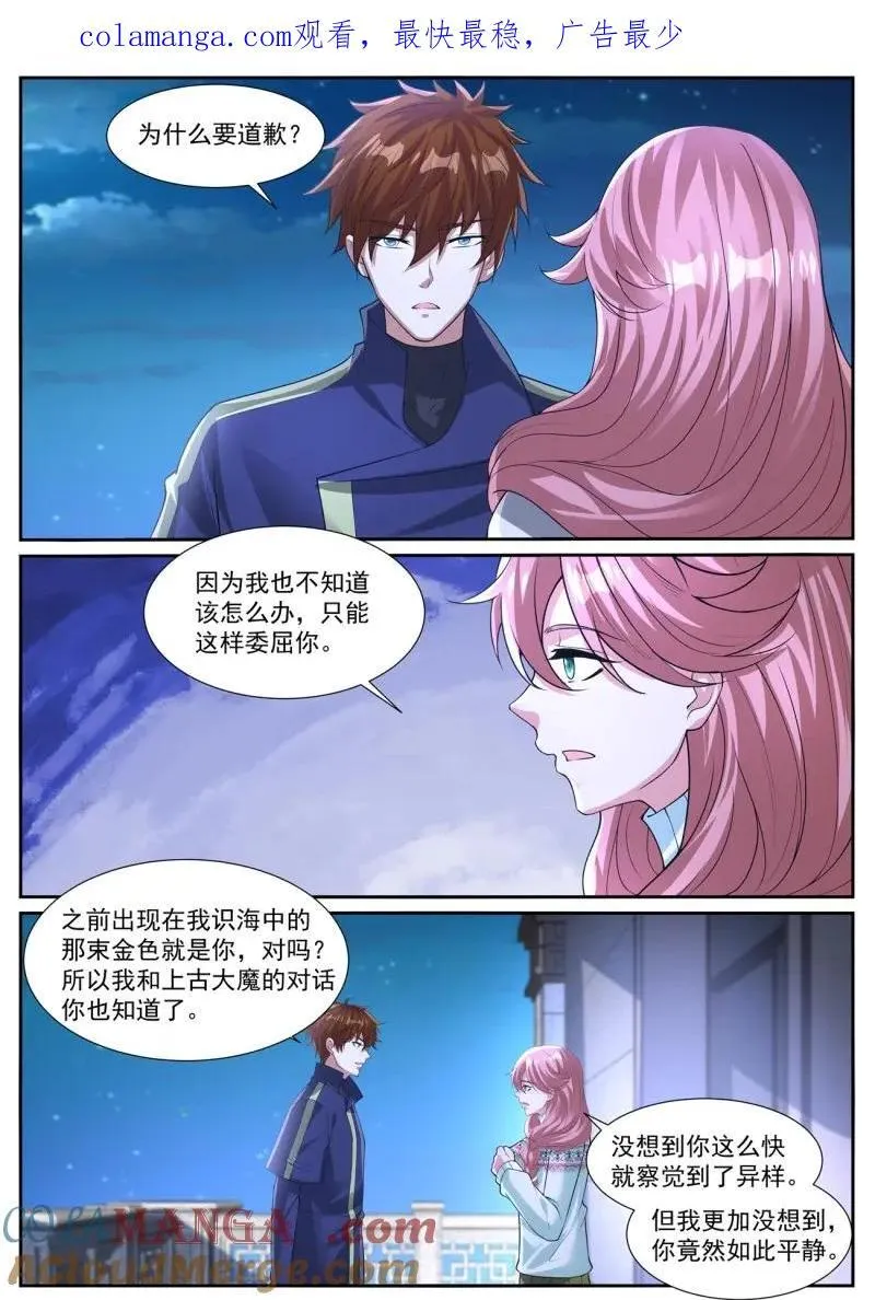 重生之都市修仙有声小说祸石恋听网漫画,第1063话 第1048回1图