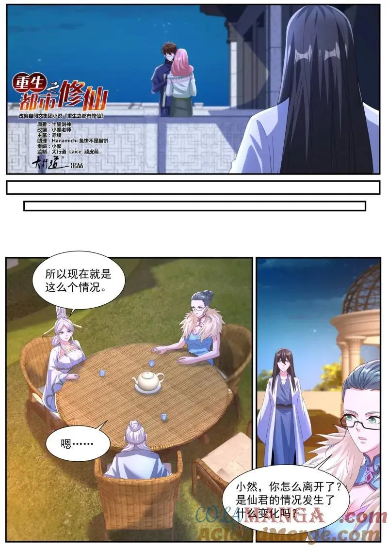 重生之都市修仙有声小说祸石恋听网漫画,第1063话 第1048回4图