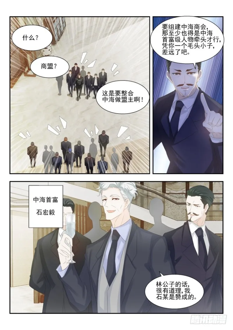 重生之都市修仙有声小说祸石恋听网漫画,第249回3图