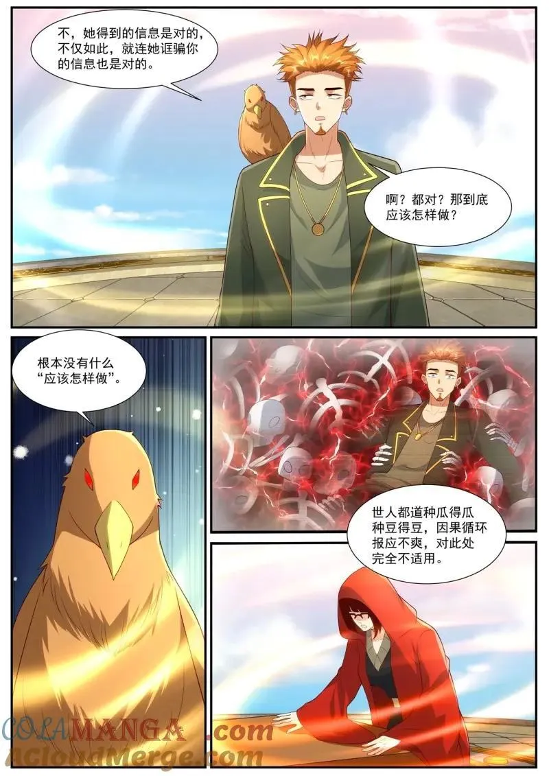 重生之都市修仙有声小说祸石恋听网漫画,第1072话 第1057回5图