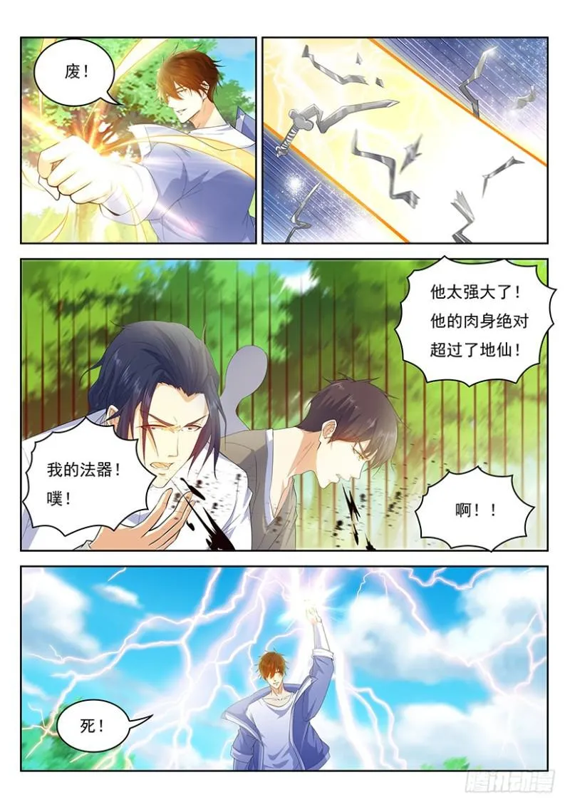 重生之都市修仙有声小说祸石恋听网漫画,第337回3图