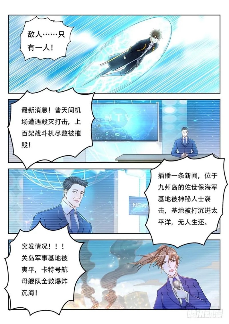 重生之都市修仙有声小说祸石恋听网漫画,第365回3图